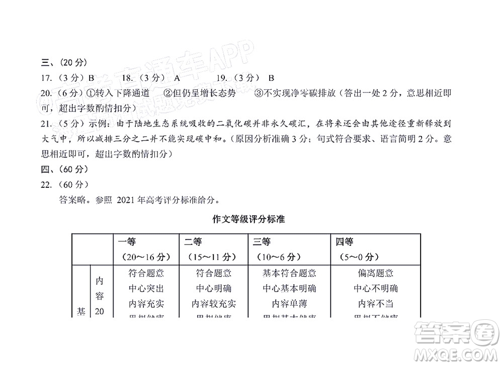 四川省大數(shù)據(jù)精準(zhǔn)教學(xué)聯(lián)盟2019級高三第二次統(tǒng)一監(jiān)測語文試題及答案