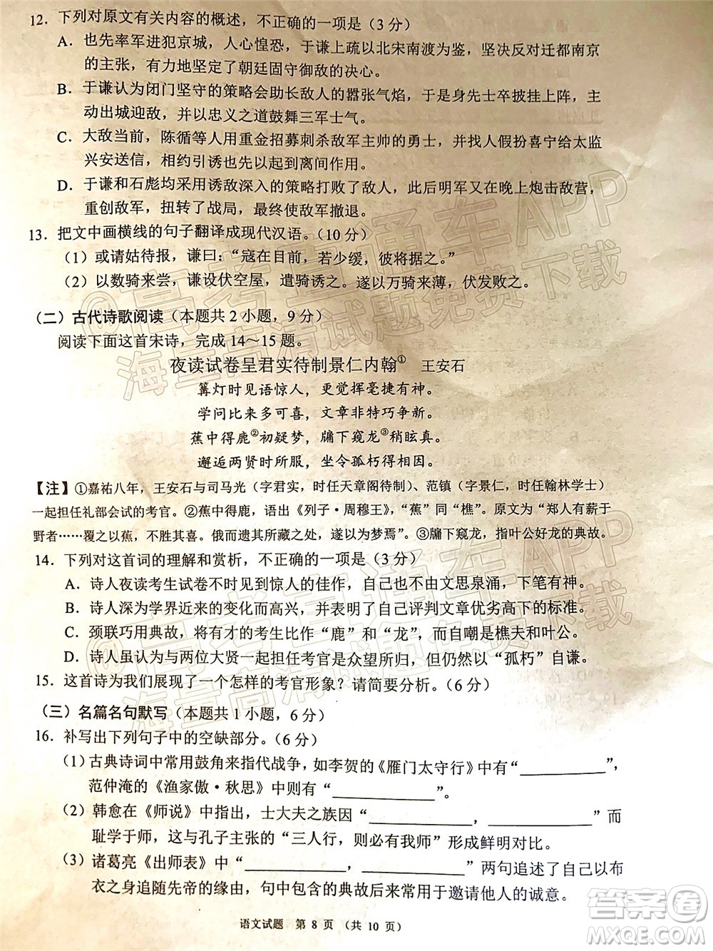 四川省大數(shù)據(jù)精準(zhǔn)教學(xué)聯(lián)盟2019級高三第二次統(tǒng)一監(jiān)測語文試題及答案