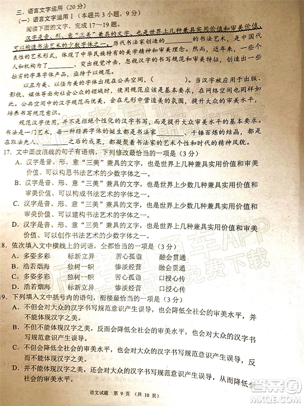 四川省大數(shù)據(jù)精準(zhǔn)教學(xué)聯(lián)盟2019級高三第二次統(tǒng)一監(jiān)測語文試題及答案