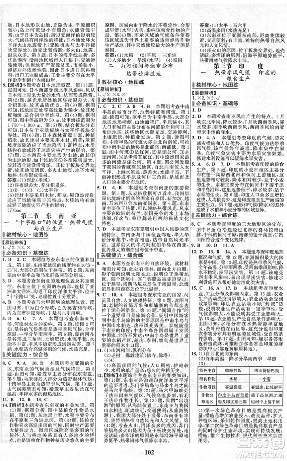 延邊大學(xué)出版社2022世紀(jì)金榜百練百勝七年級(jí)地理下冊(cè)RJ人教版答案