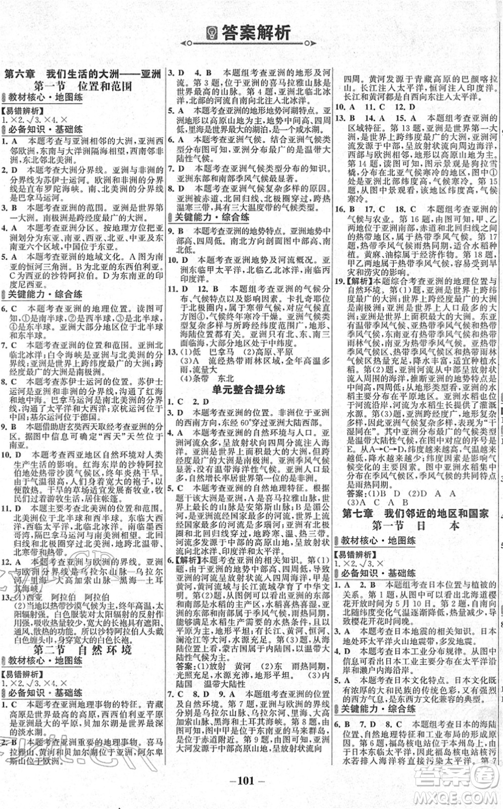 延邊大學(xué)出版社2022世紀(jì)金榜百練百勝七年級(jí)地理下冊(cè)RJ人教版答案