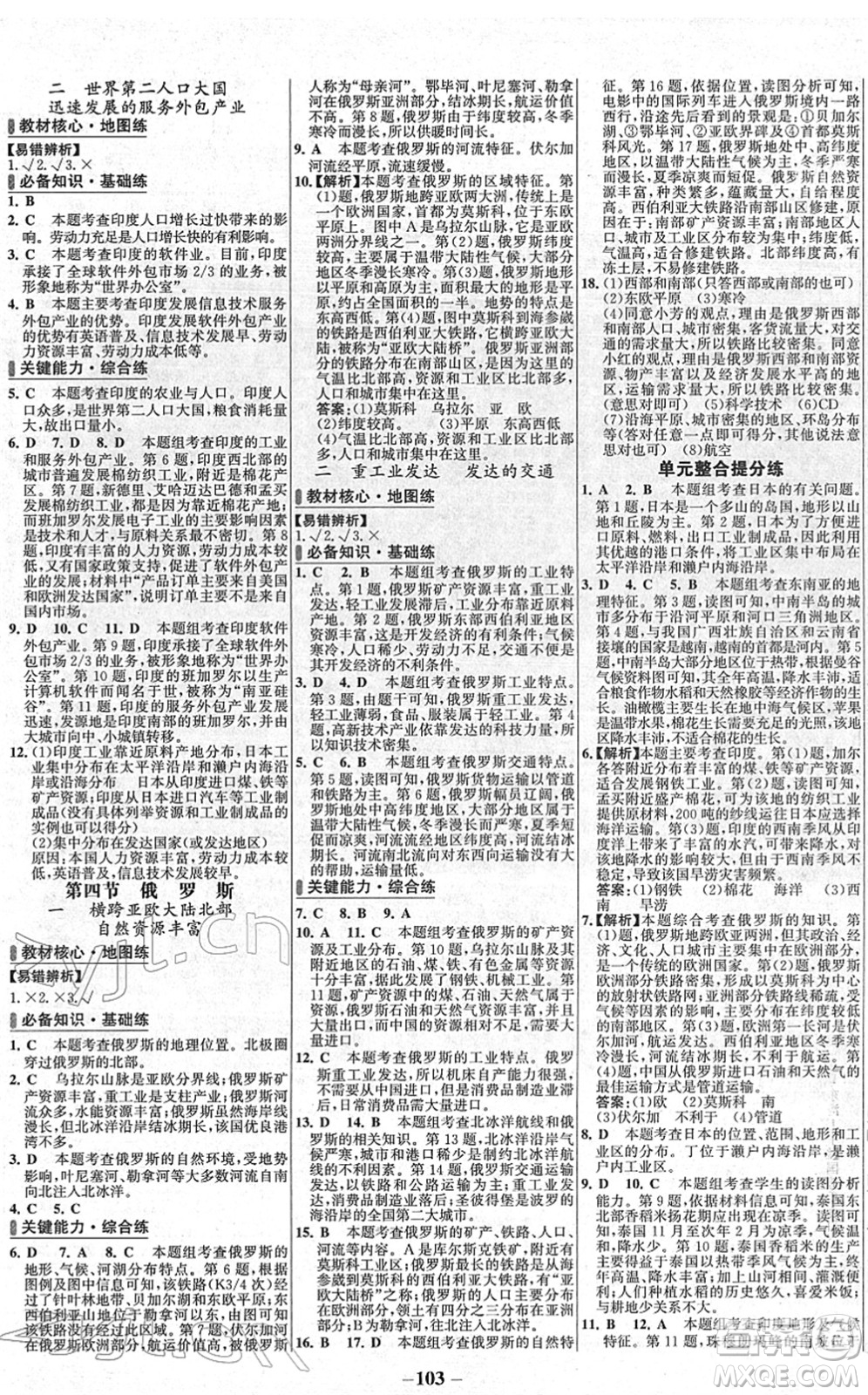 延邊大學(xué)出版社2022世紀(jì)金榜百練百勝七年級(jí)地理下冊(cè)RJ人教版答案