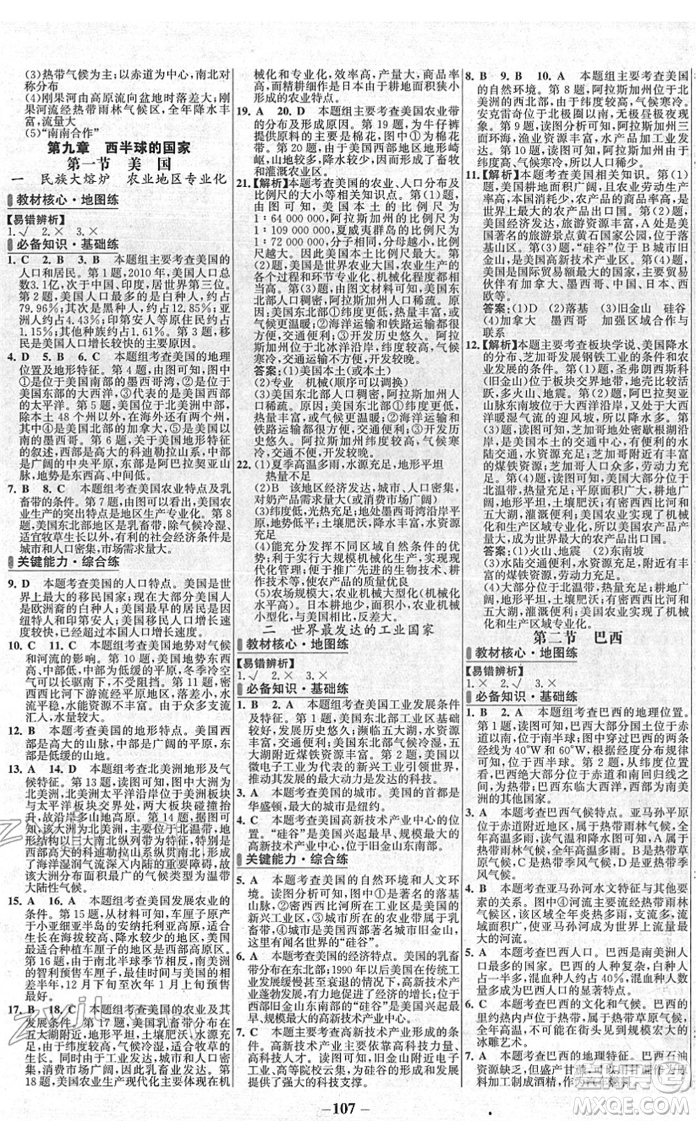 延邊大學(xué)出版社2022世紀(jì)金榜百練百勝七年級(jí)地理下冊(cè)RJ人教版答案