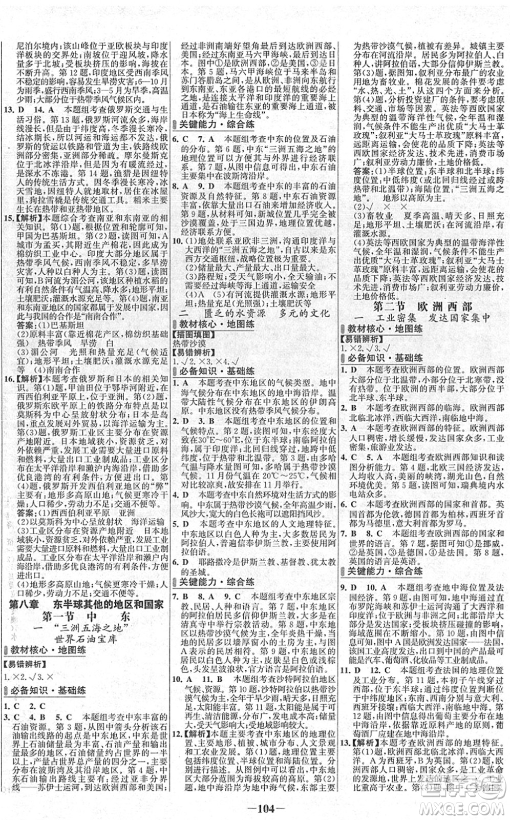 延邊大學(xué)出版社2022世紀(jì)金榜百練百勝七年級(jí)地理下冊(cè)RJ人教版答案