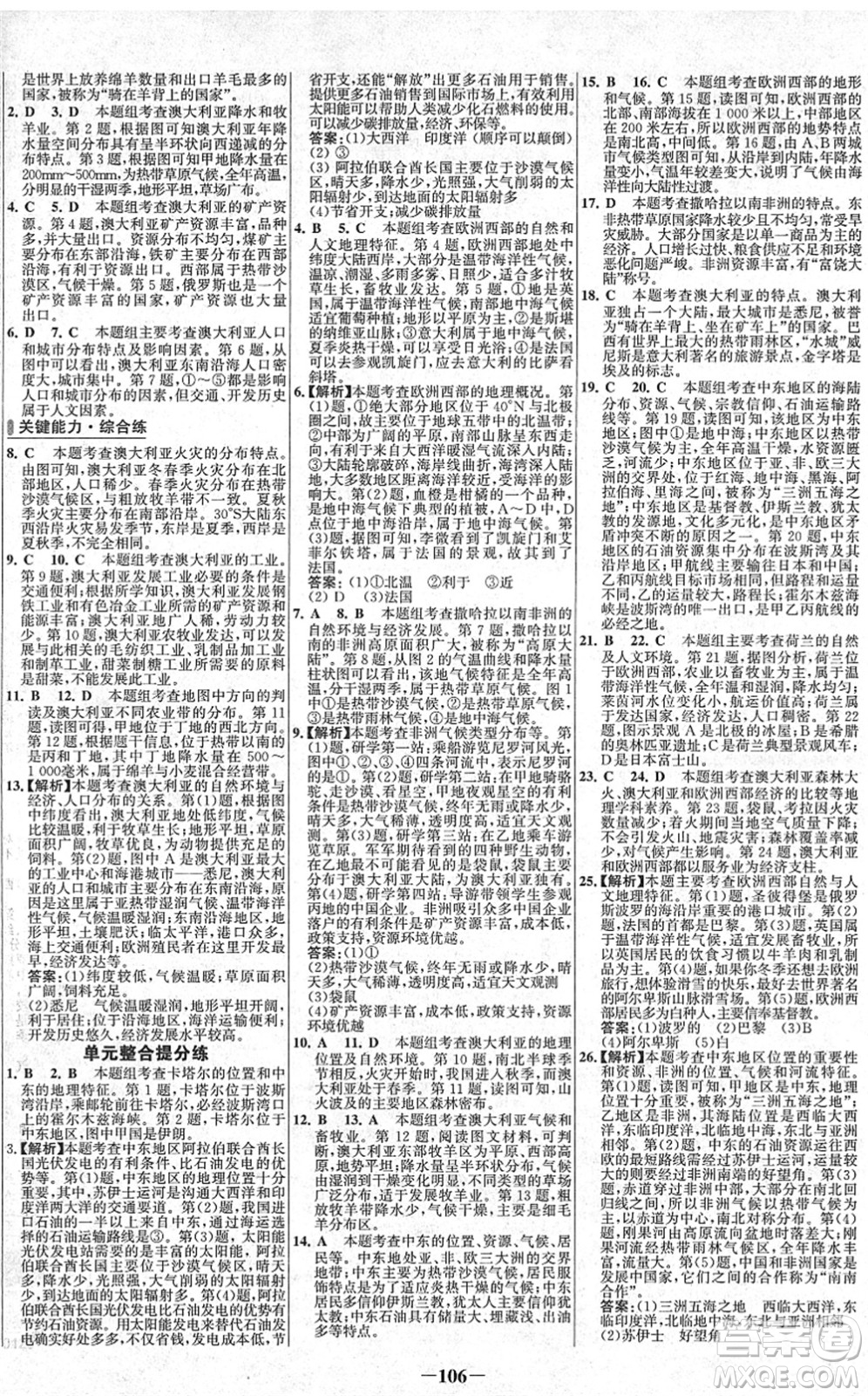 延邊大學(xué)出版社2022世紀(jì)金榜百練百勝七年級(jí)地理下冊(cè)RJ人教版答案