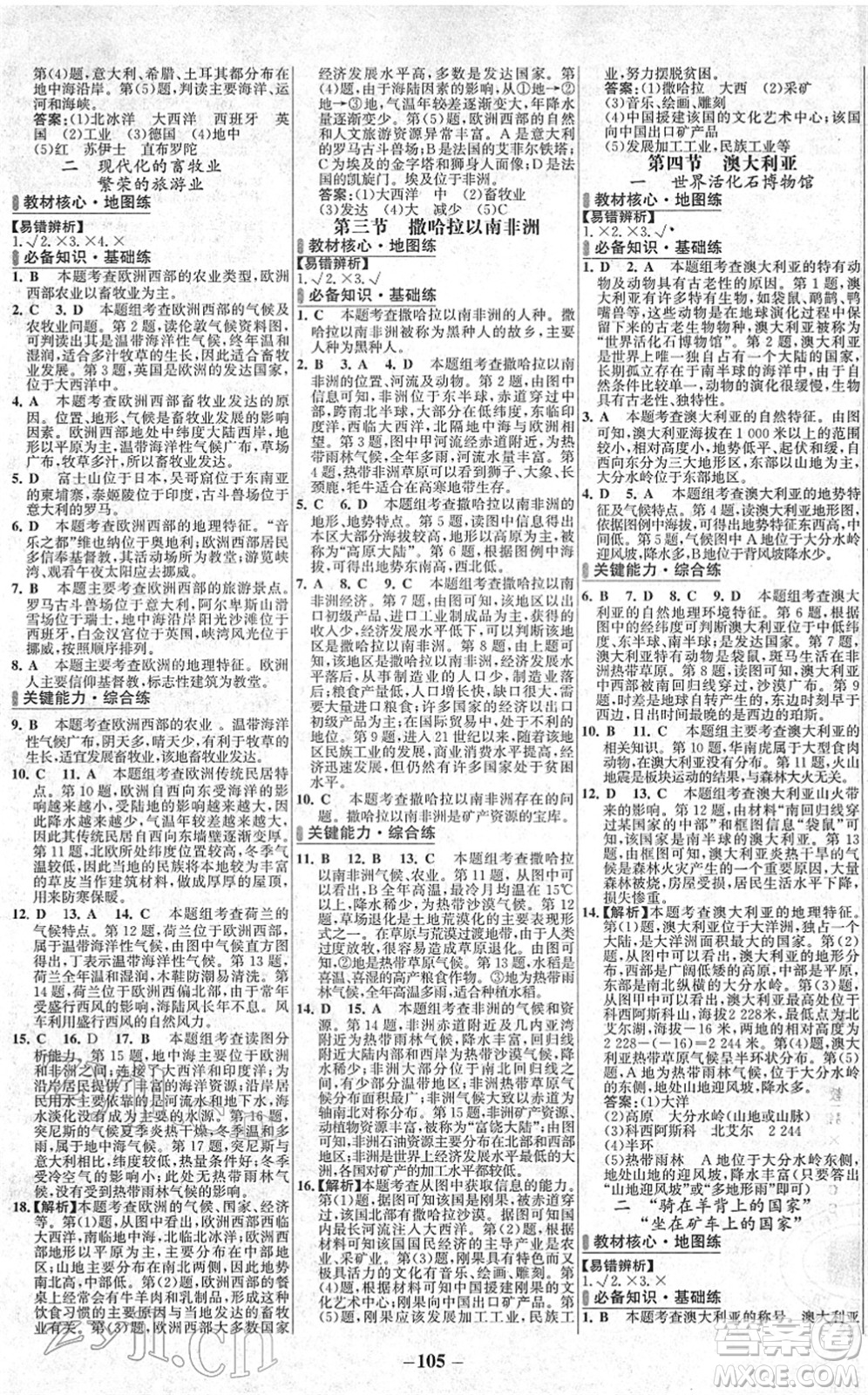 延邊大學(xué)出版社2022世紀(jì)金榜百練百勝七年級(jí)地理下冊(cè)RJ人教版答案