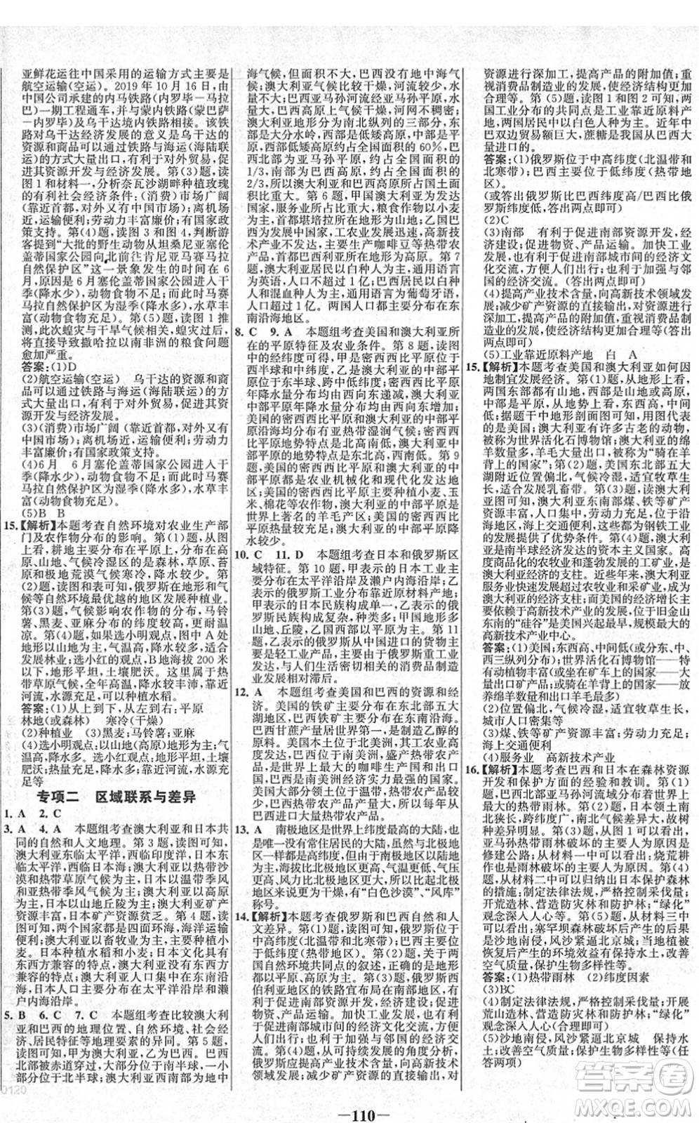 延邊大學(xué)出版社2022世紀(jì)金榜百練百勝七年級(jí)地理下冊(cè)RJ人教版答案