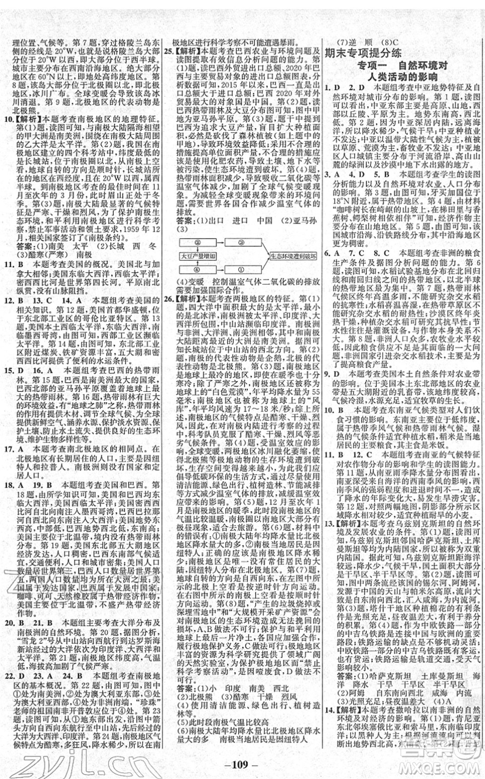 延邊大學(xué)出版社2022世紀(jì)金榜百練百勝七年級(jí)地理下冊(cè)RJ人教版答案