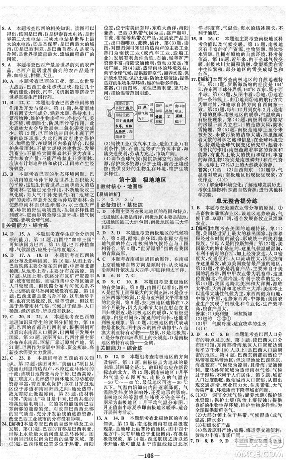 延邊大學(xué)出版社2022世紀(jì)金榜百練百勝七年級(jí)地理下冊(cè)RJ人教版答案