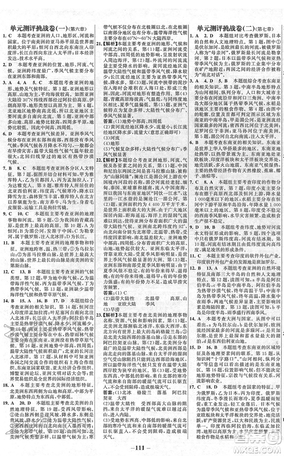 延邊大學(xué)出版社2022世紀(jì)金榜百練百勝七年級(jí)地理下冊(cè)RJ人教版答案