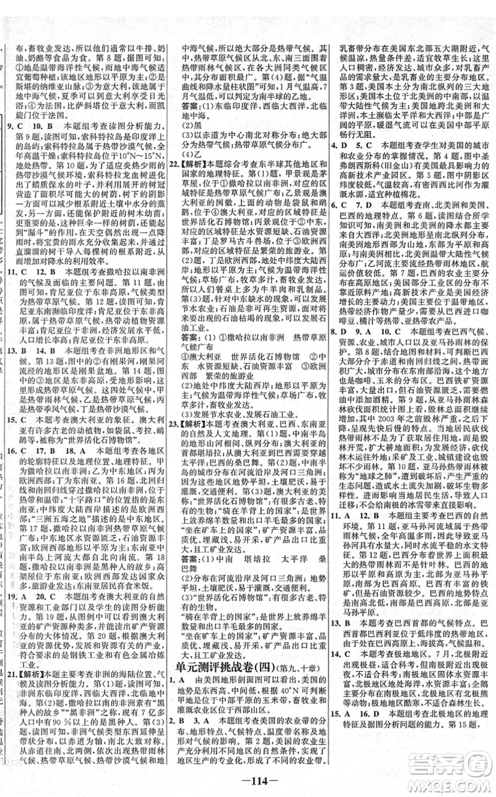 延邊大學(xué)出版社2022世紀(jì)金榜百練百勝七年級(jí)地理下冊(cè)RJ人教版答案