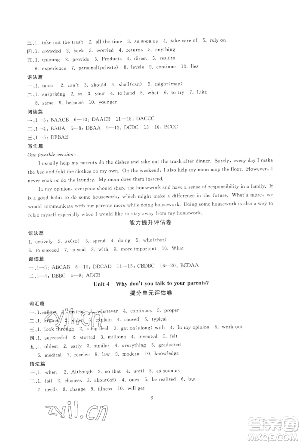 天津科學(xué)技術(shù)出版社2022重點(diǎn)中學(xué)與你有約八年級(jí)下冊(cè)英語(yǔ)人教版參考答案