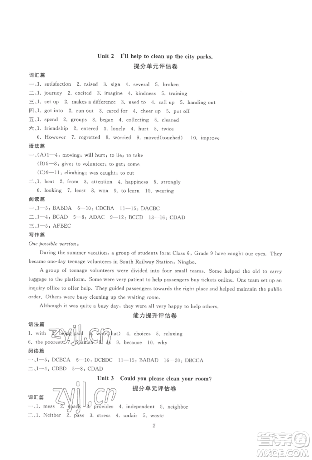 天津科學(xué)技術(shù)出版社2022重點(diǎn)中學(xué)與你有約八年級(jí)下冊(cè)英語(yǔ)人教版參考答案