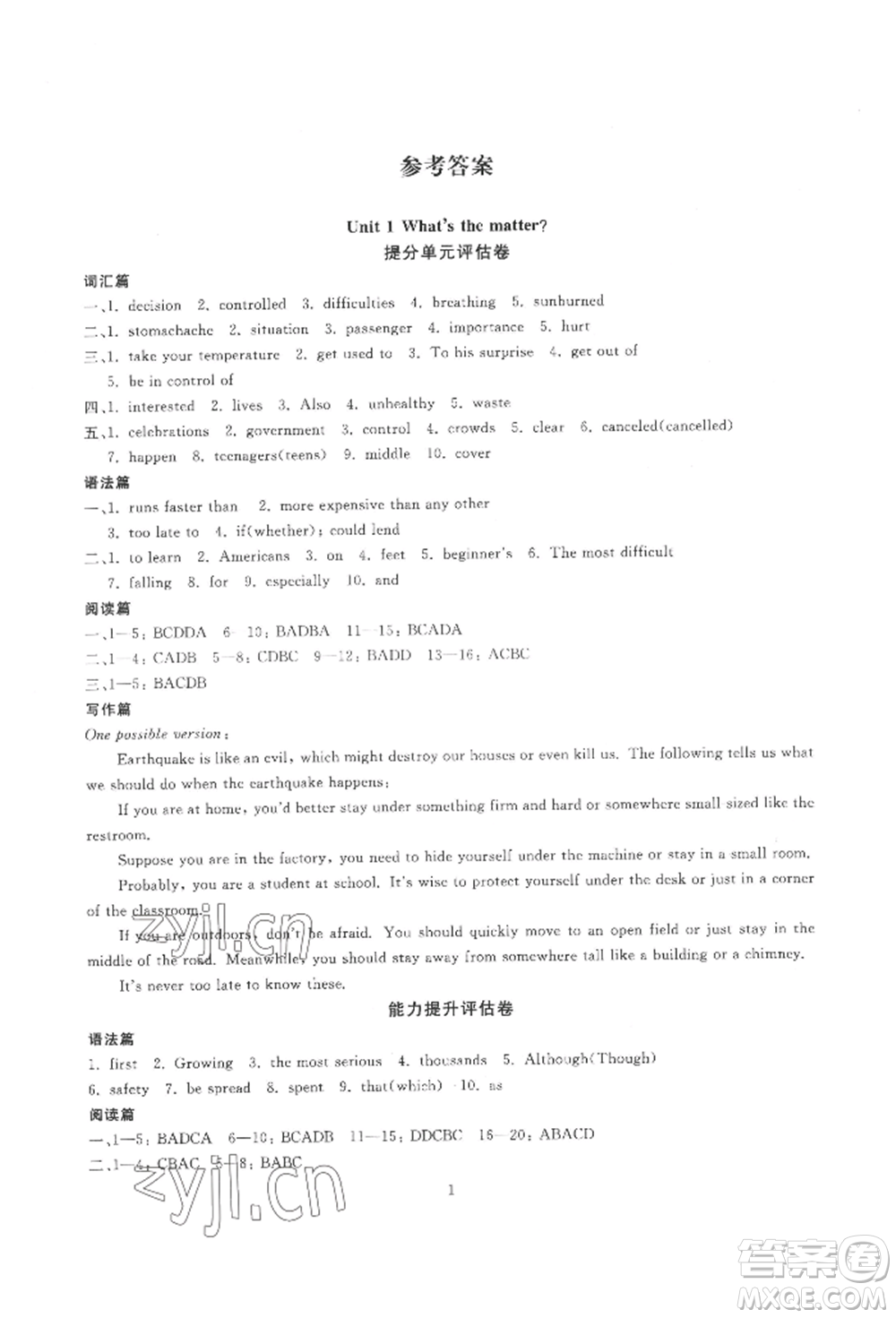 天津科學(xué)技術(shù)出版社2022重點(diǎn)中學(xué)與你有約八年級(jí)下冊(cè)英語(yǔ)人教版參考答案