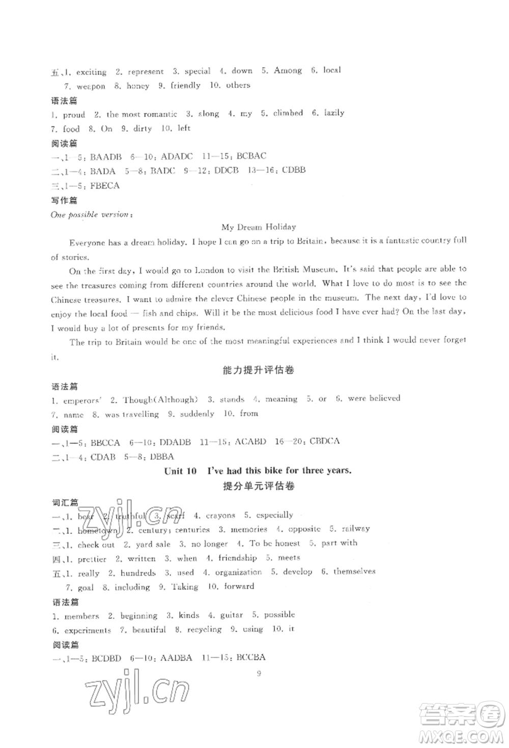 天津科學(xué)技術(shù)出版社2022重點(diǎn)中學(xué)與你有約八年級(jí)下冊(cè)英語(yǔ)人教版參考答案