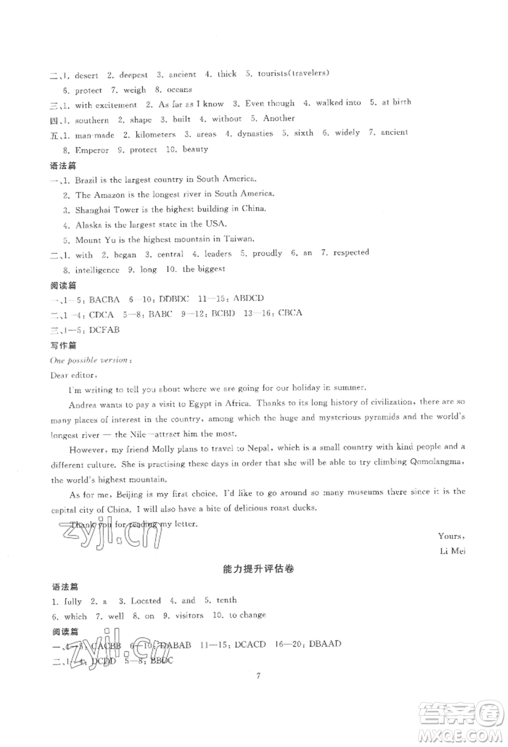 天津科學(xué)技術(shù)出版社2022重點(diǎn)中學(xué)與你有約八年級(jí)下冊(cè)英語(yǔ)人教版參考答案