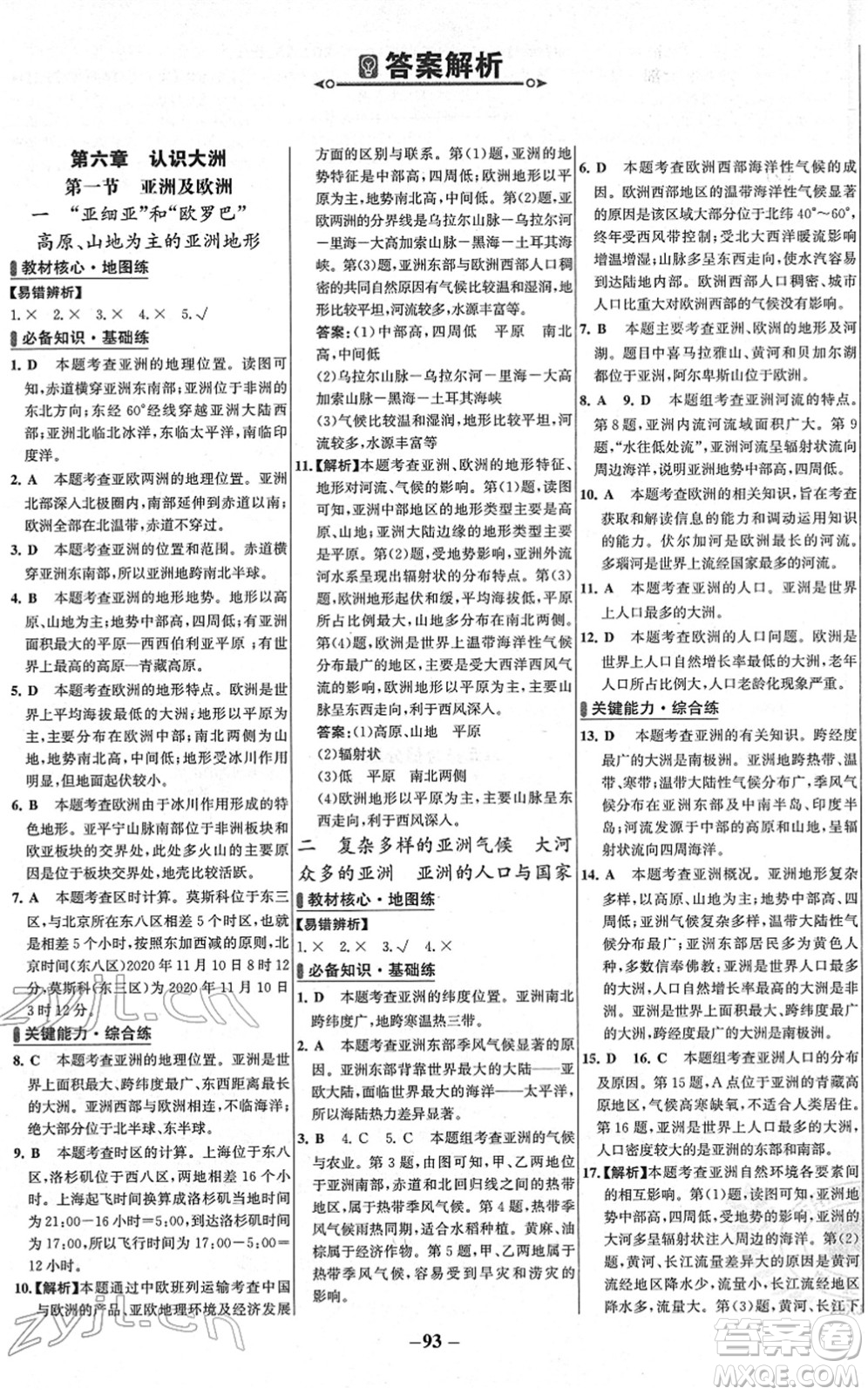 延邊大學(xué)出版社2022世紀(jì)金榜百練百勝七年級地理下冊XJ湘教版答案