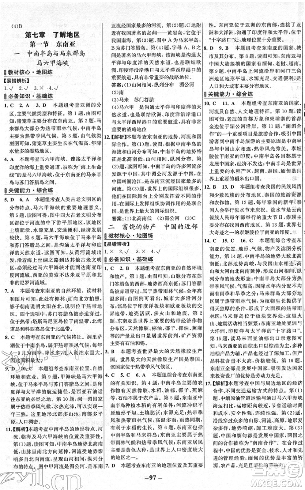 延邊大學(xué)出版社2022世紀(jì)金榜百練百勝七年級地理下冊XJ湘教版答案