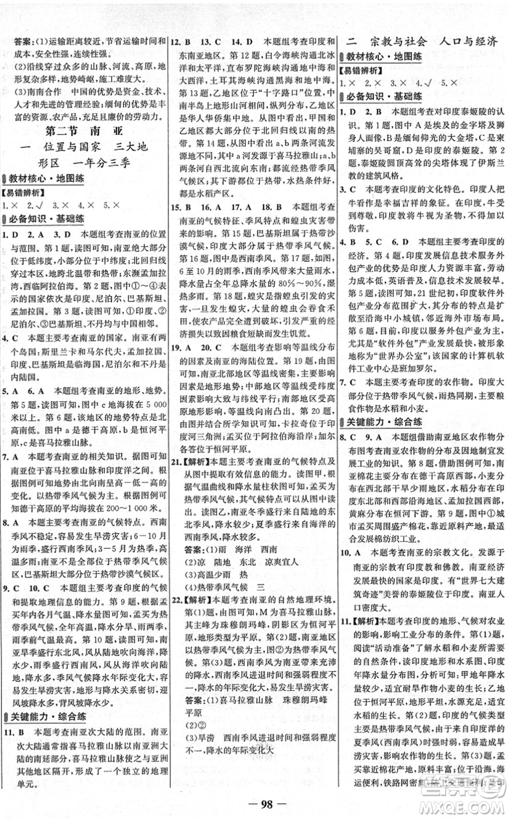 延邊大學(xué)出版社2022世紀(jì)金榜百練百勝七年級地理下冊XJ湘教版答案