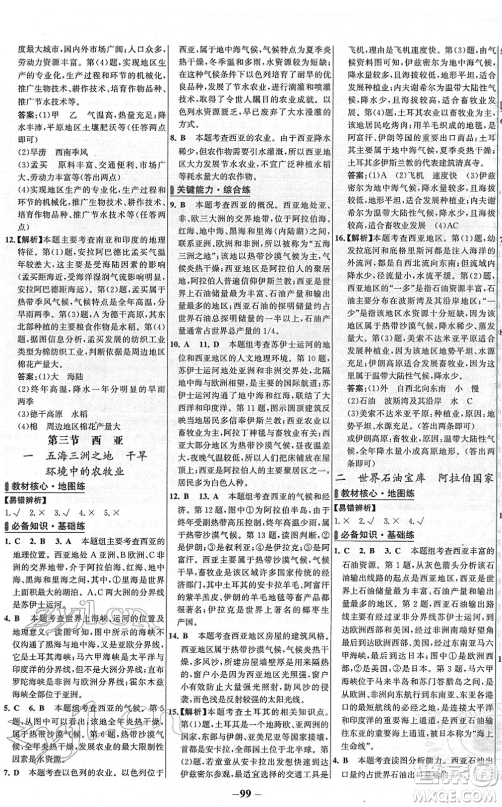 延邊大學(xué)出版社2022世紀(jì)金榜百練百勝七年級地理下冊XJ湘教版答案