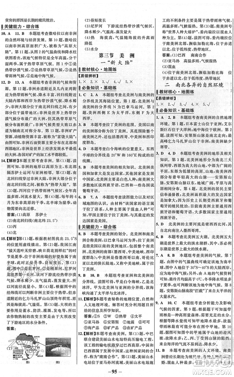 延邊大學(xué)出版社2022世紀(jì)金榜百練百勝七年級地理下冊XJ湘教版答案