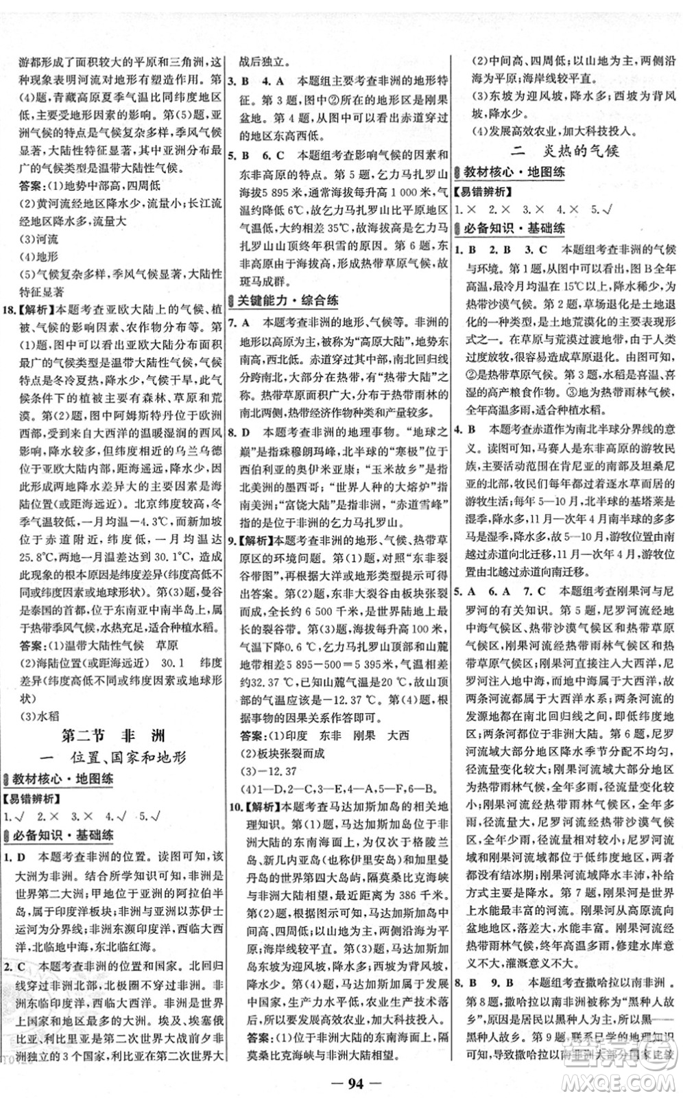 延邊大學(xué)出版社2022世紀(jì)金榜百練百勝七年級地理下冊XJ湘教版答案