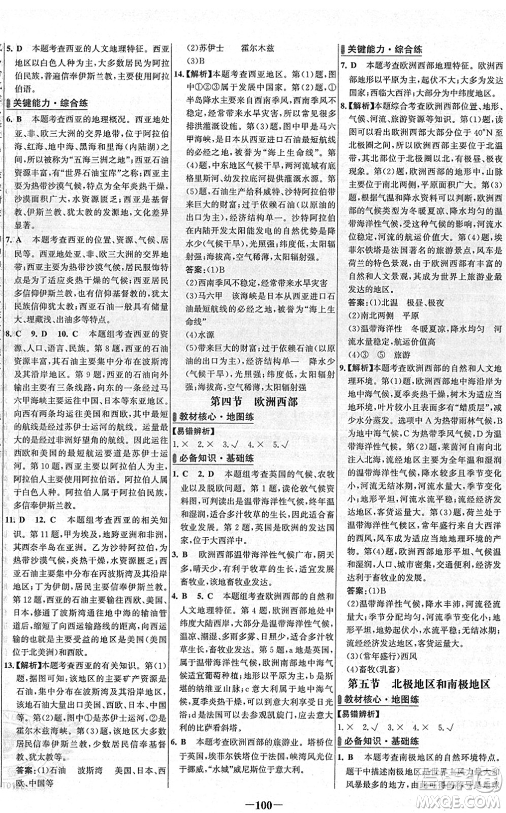 延邊大學(xué)出版社2022世紀(jì)金榜百練百勝七年級地理下冊XJ湘教版答案