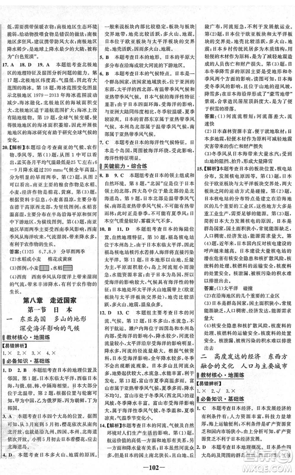 延邊大學(xué)出版社2022世紀(jì)金榜百練百勝七年級地理下冊XJ湘教版答案