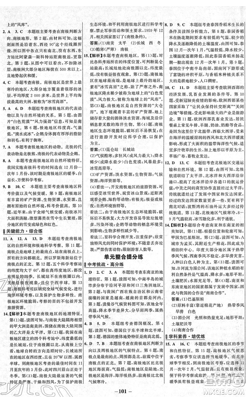 延邊大學(xué)出版社2022世紀(jì)金榜百練百勝七年級地理下冊XJ湘教版答案