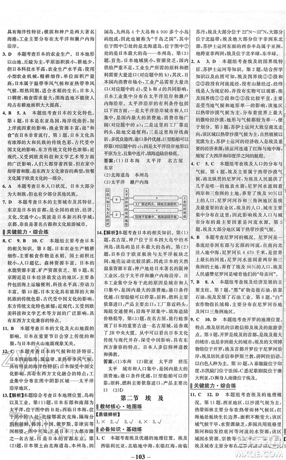 延邊大學(xué)出版社2022世紀(jì)金榜百練百勝七年級地理下冊XJ湘教版答案