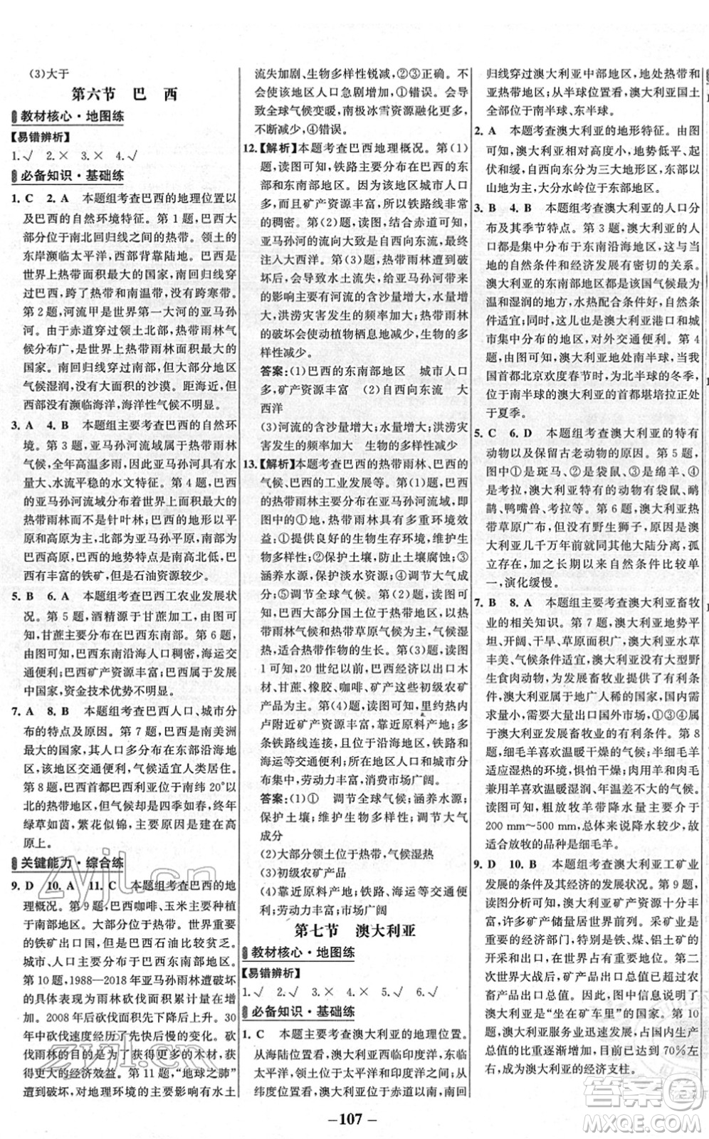 延邊大學(xué)出版社2022世紀(jì)金榜百練百勝七年級地理下冊XJ湘教版答案