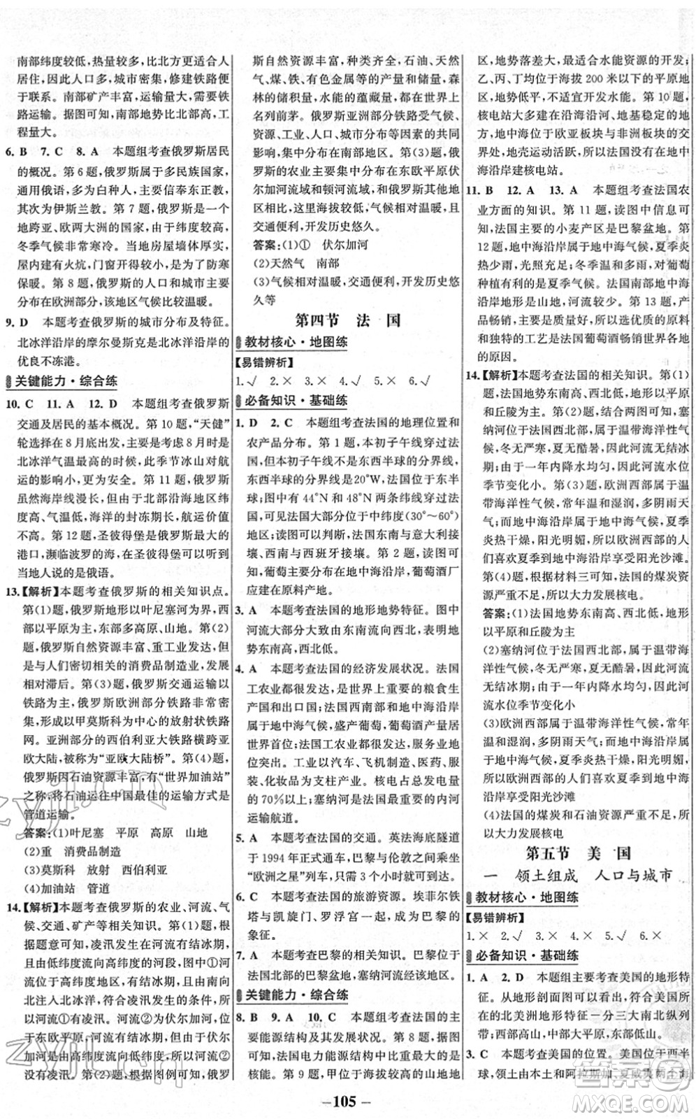 延邊大學(xué)出版社2022世紀(jì)金榜百練百勝七年級地理下冊XJ湘教版答案