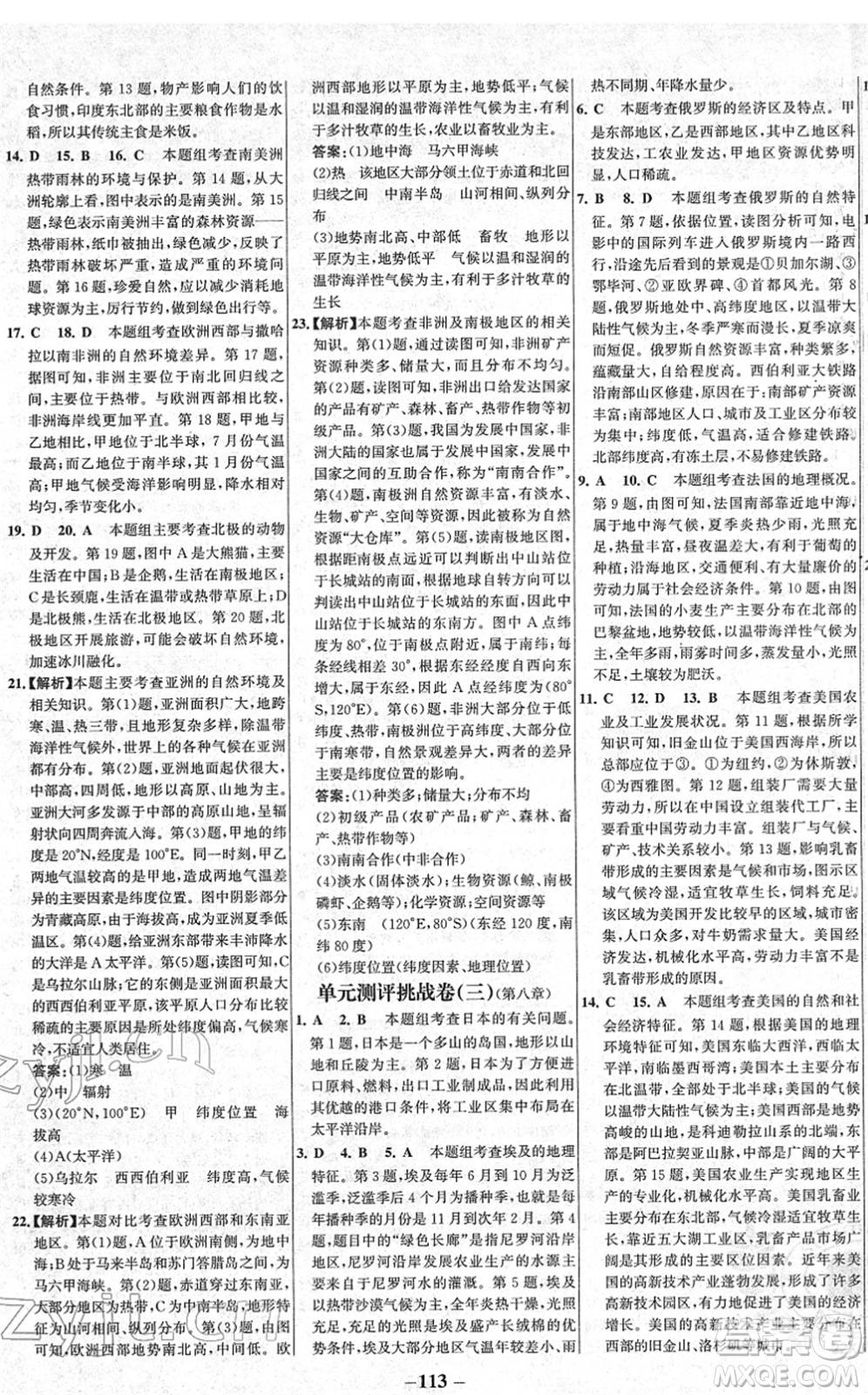 延邊大學(xué)出版社2022世紀(jì)金榜百練百勝七年級地理下冊XJ湘教版答案