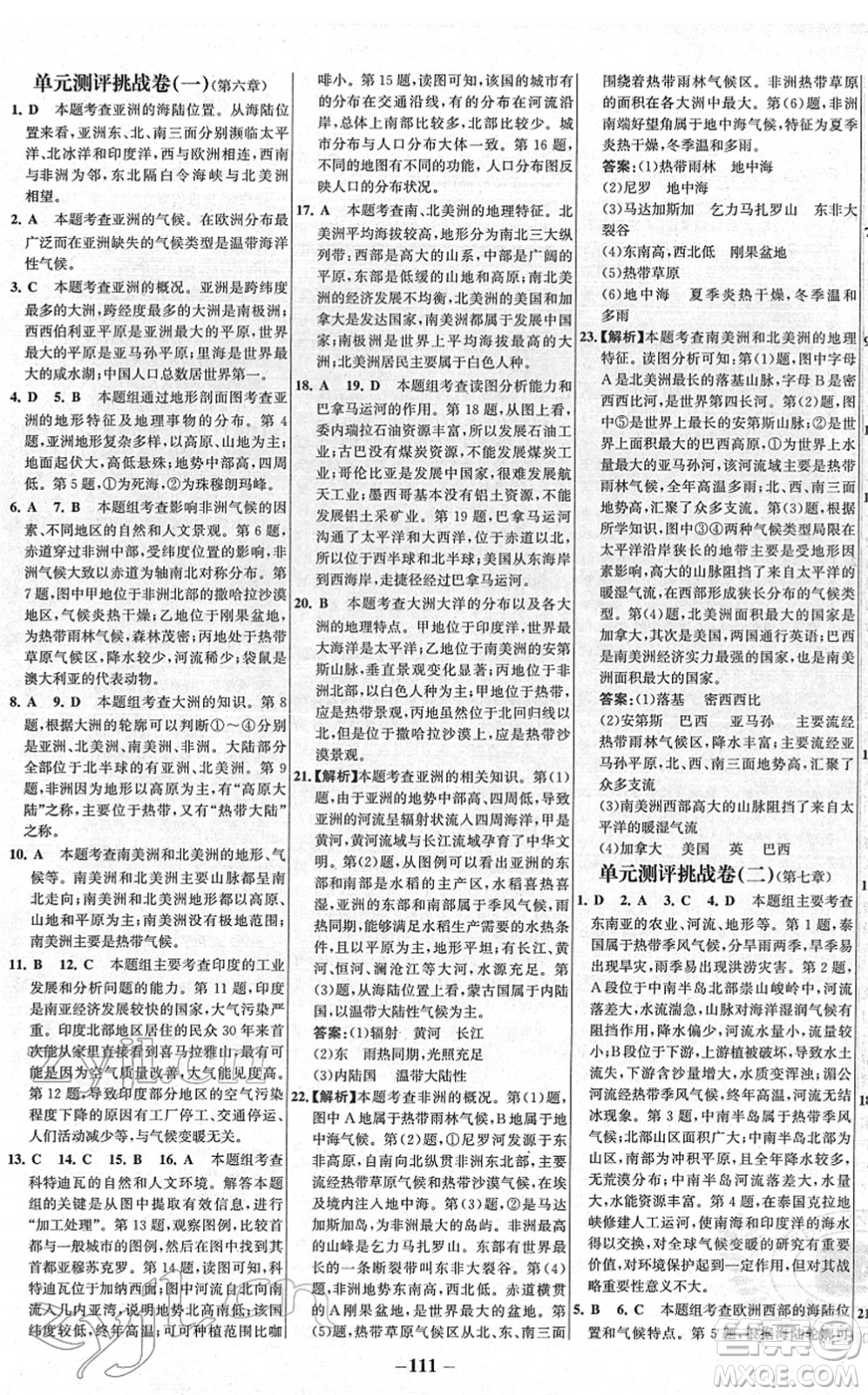 延邊大學(xué)出版社2022世紀(jì)金榜百練百勝七年級地理下冊XJ湘教版答案