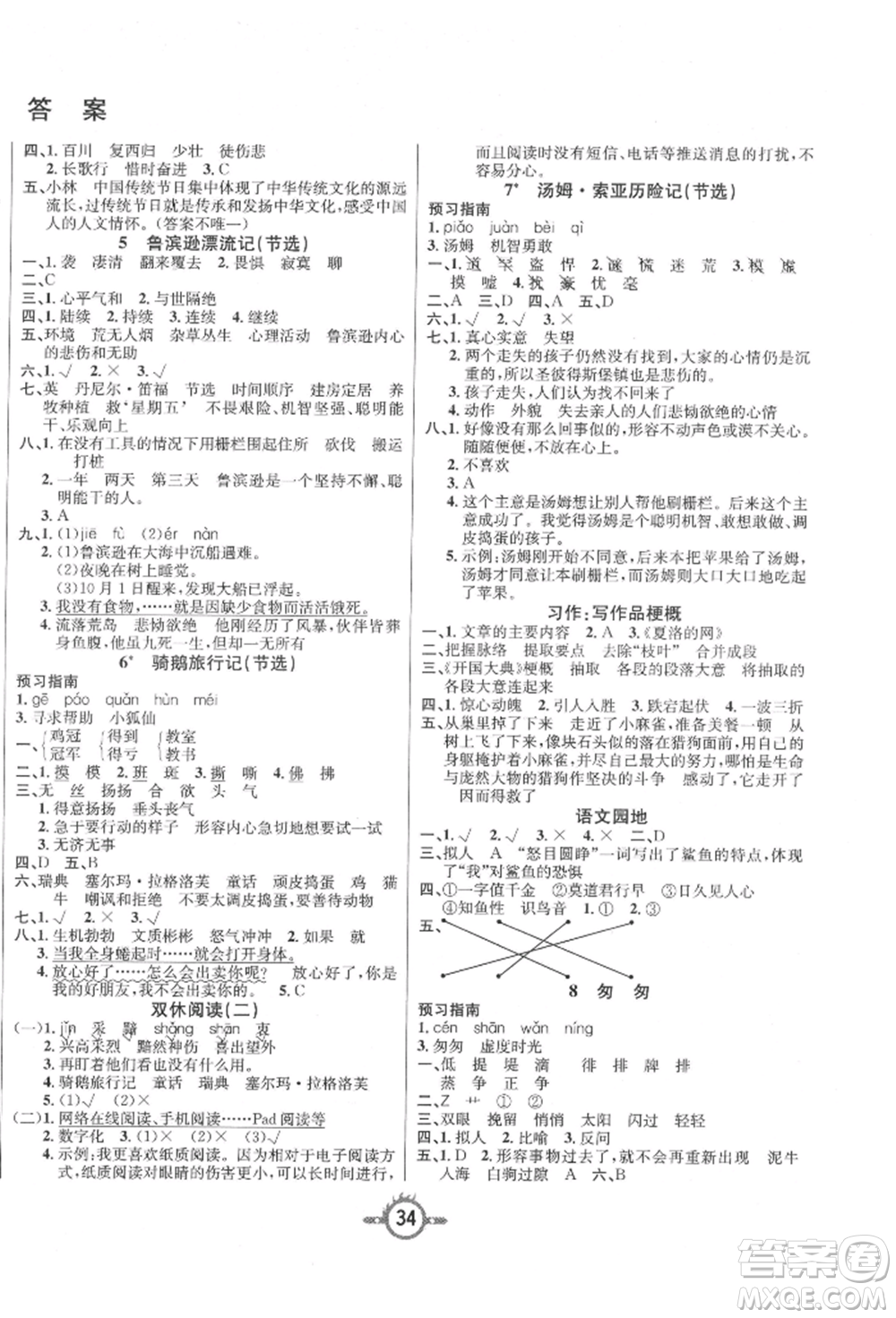 西安出版社2022創(chuàng)新課課練作業(yè)本六年級(jí)下冊(cè)語文人教版參考答案