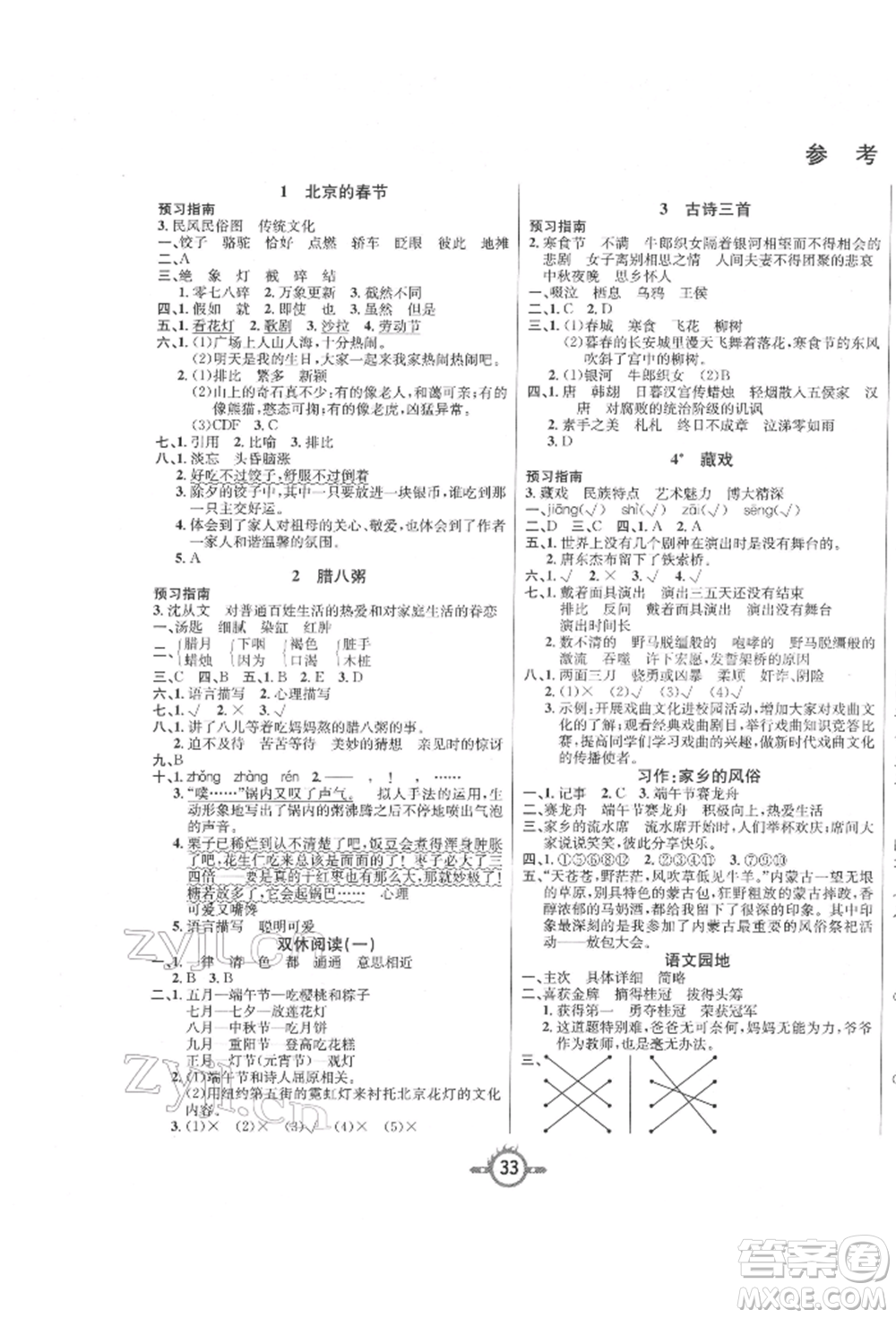 西安出版社2022創(chuàng)新課課練作業(yè)本六年級(jí)下冊(cè)語文人教版參考答案