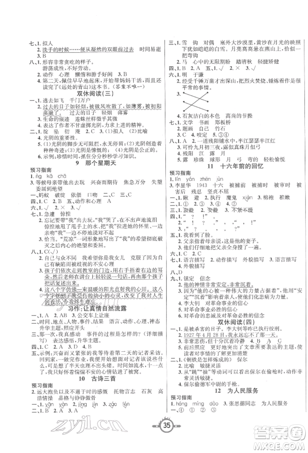 西安出版社2022創(chuàng)新課課練作業(yè)本六年級(jí)下冊(cè)語文人教版參考答案