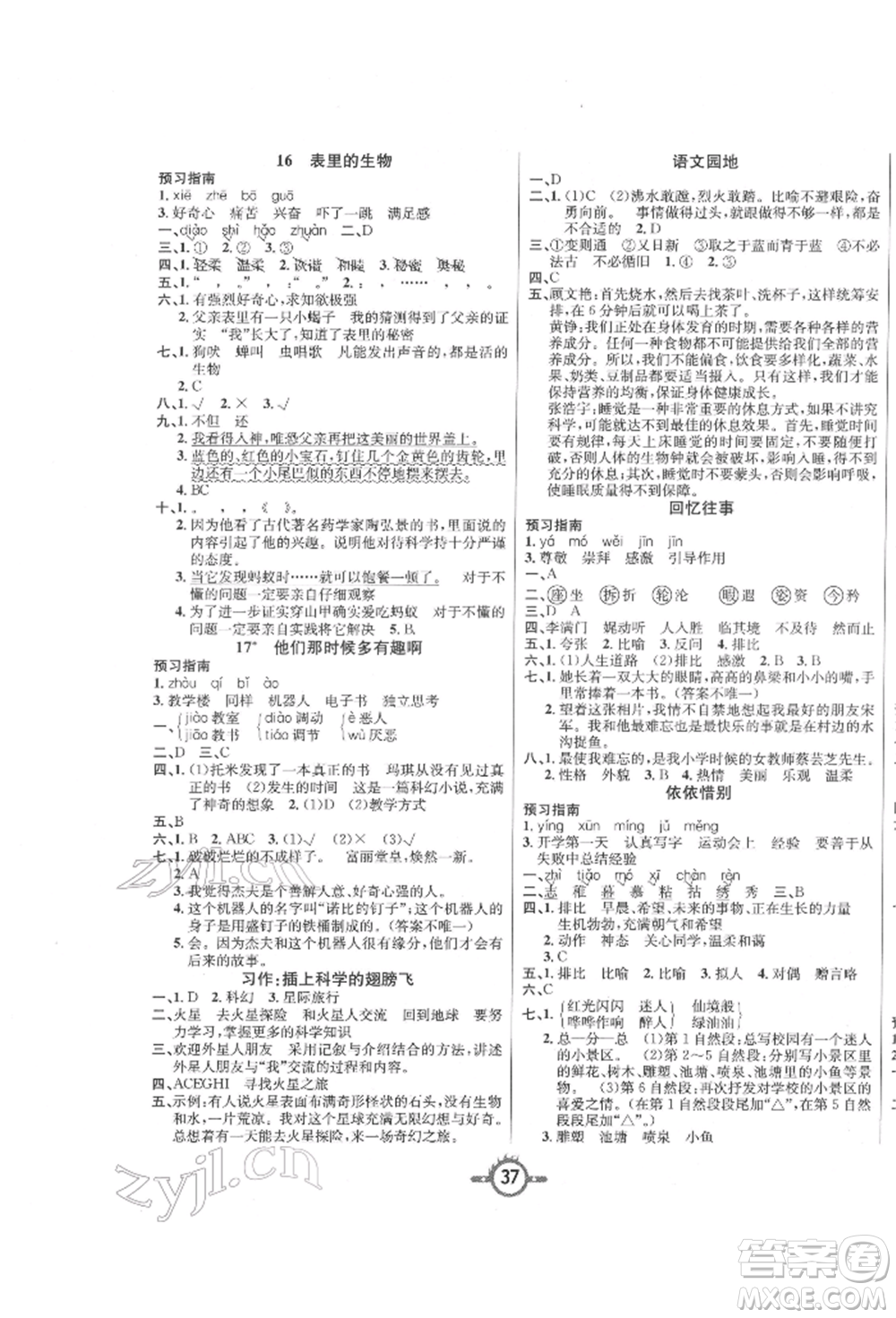 西安出版社2022創(chuàng)新課課練作業(yè)本六年級(jí)下冊(cè)語文人教版參考答案