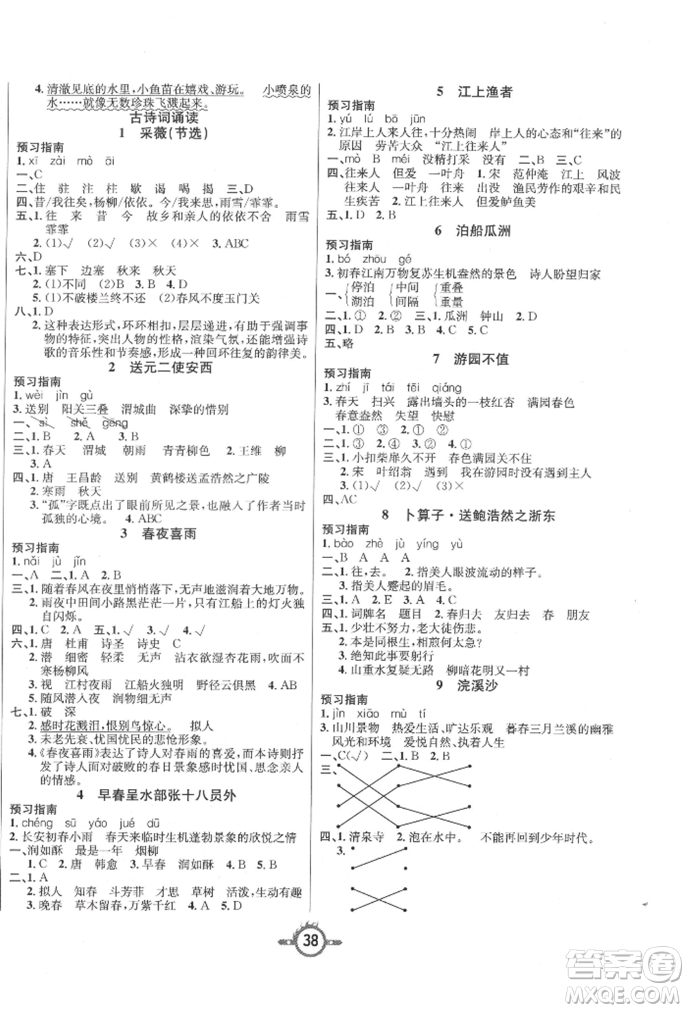 西安出版社2022創(chuàng)新課課練作業(yè)本六年級(jí)下冊(cè)語文人教版參考答案