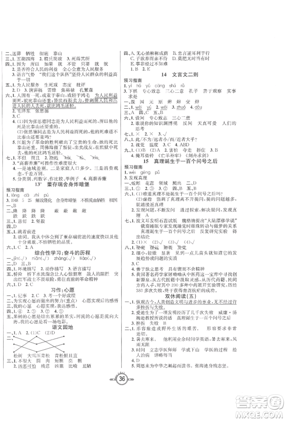 西安出版社2022創(chuàng)新課課練作業(yè)本六年級(jí)下冊(cè)語文人教版參考答案