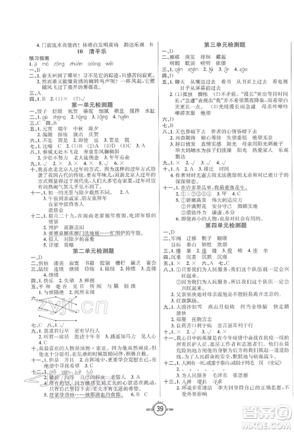 西安出版社2022創(chuàng)新課課練作業(yè)本六年級(jí)下冊(cè)語文人教版參考答案