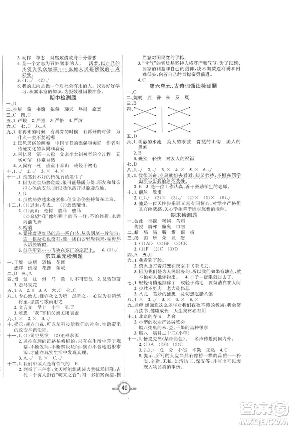 西安出版社2022創(chuàng)新課課練作業(yè)本六年級(jí)下冊(cè)語文人教版參考答案