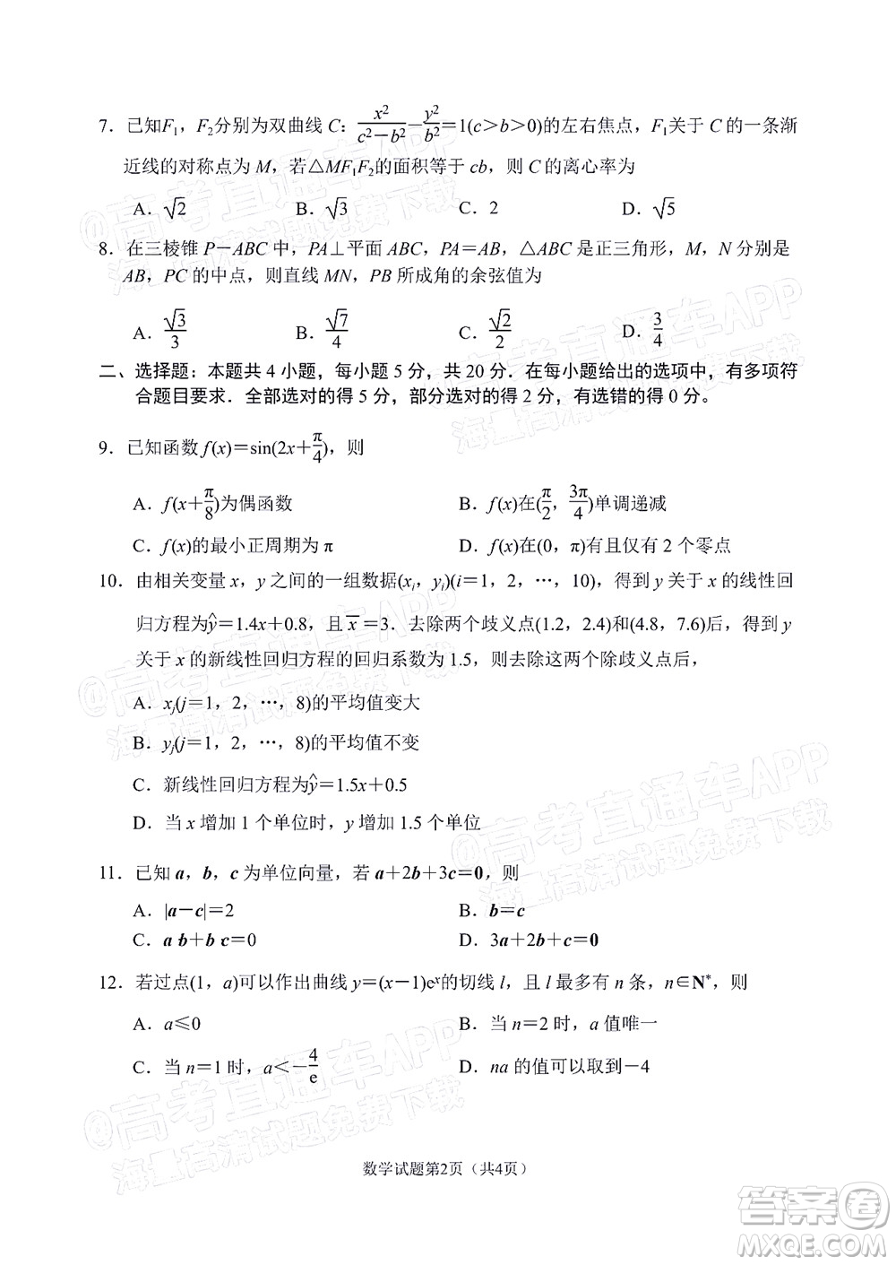 丹東市2022屆高三總復習質量測試二數(shù)學試題及答案