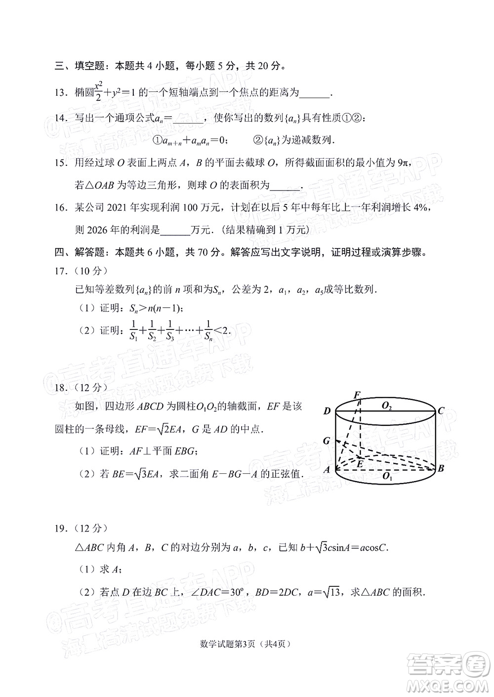 丹東市2022屆高三總復習質量測試二數(shù)學試題及答案