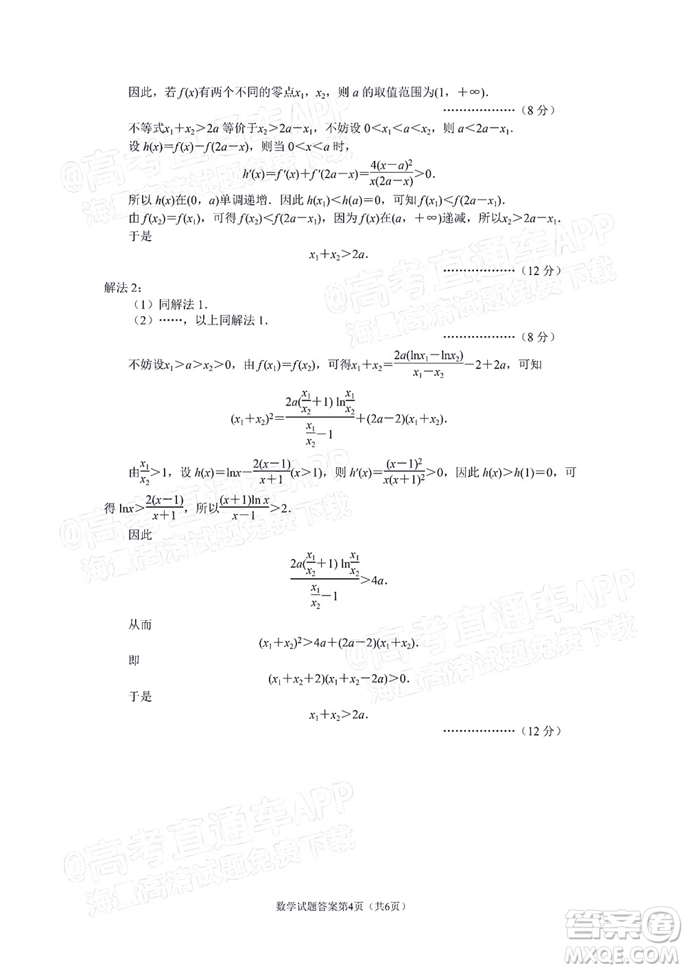 丹東市2022屆高三總復習質量測試二數(shù)學試題及答案