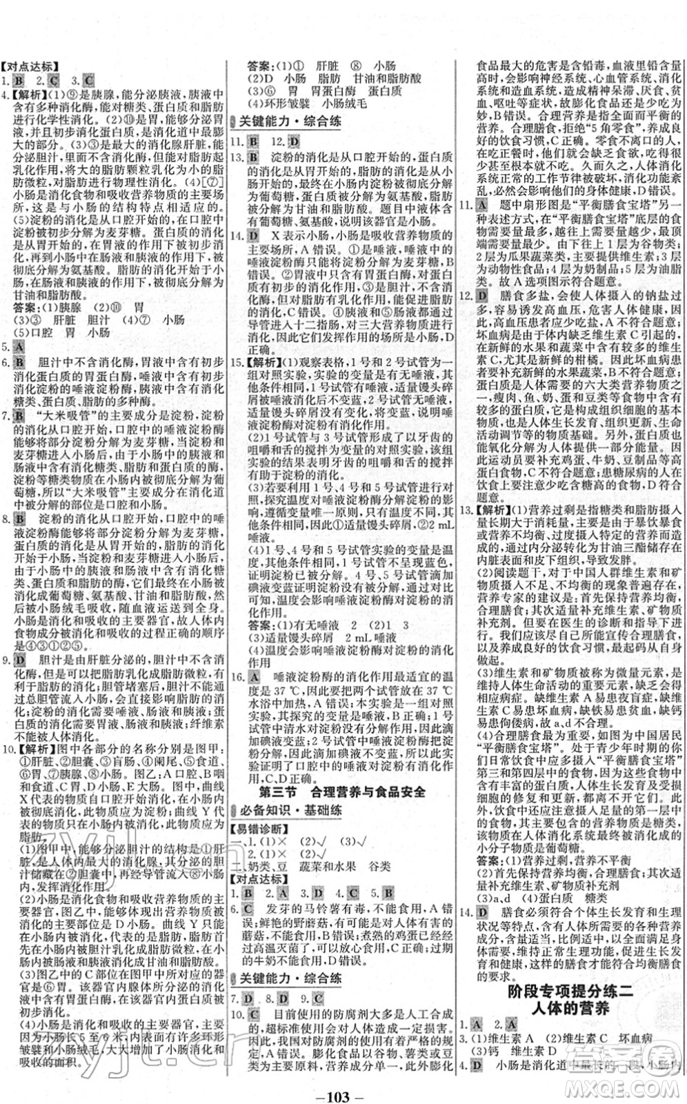 延邊大學(xué)出版社2022世紀(jì)金榜百練百勝七年級(jí)生物下冊(cè)RJ人教版答案