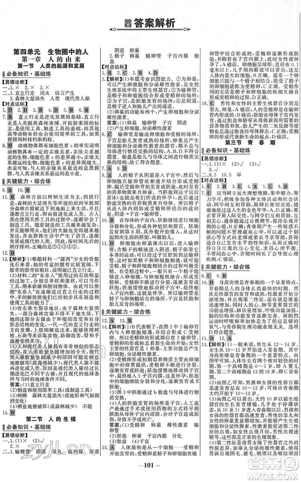 延邊大學(xué)出版社2022世紀(jì)金榜百練百勝七年級(jí)生物下冊(cè)RJ人教版答案