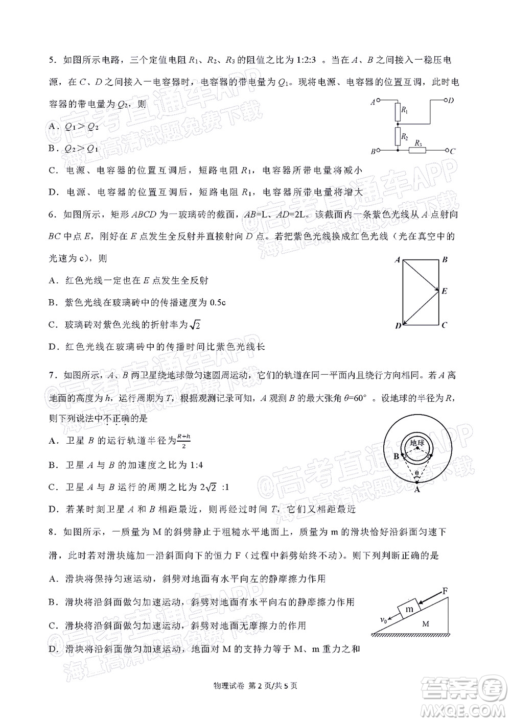 丹東市2022屆高三總復(fù)習(xí)質(zhì)量測(cè)試二物理試題及答案