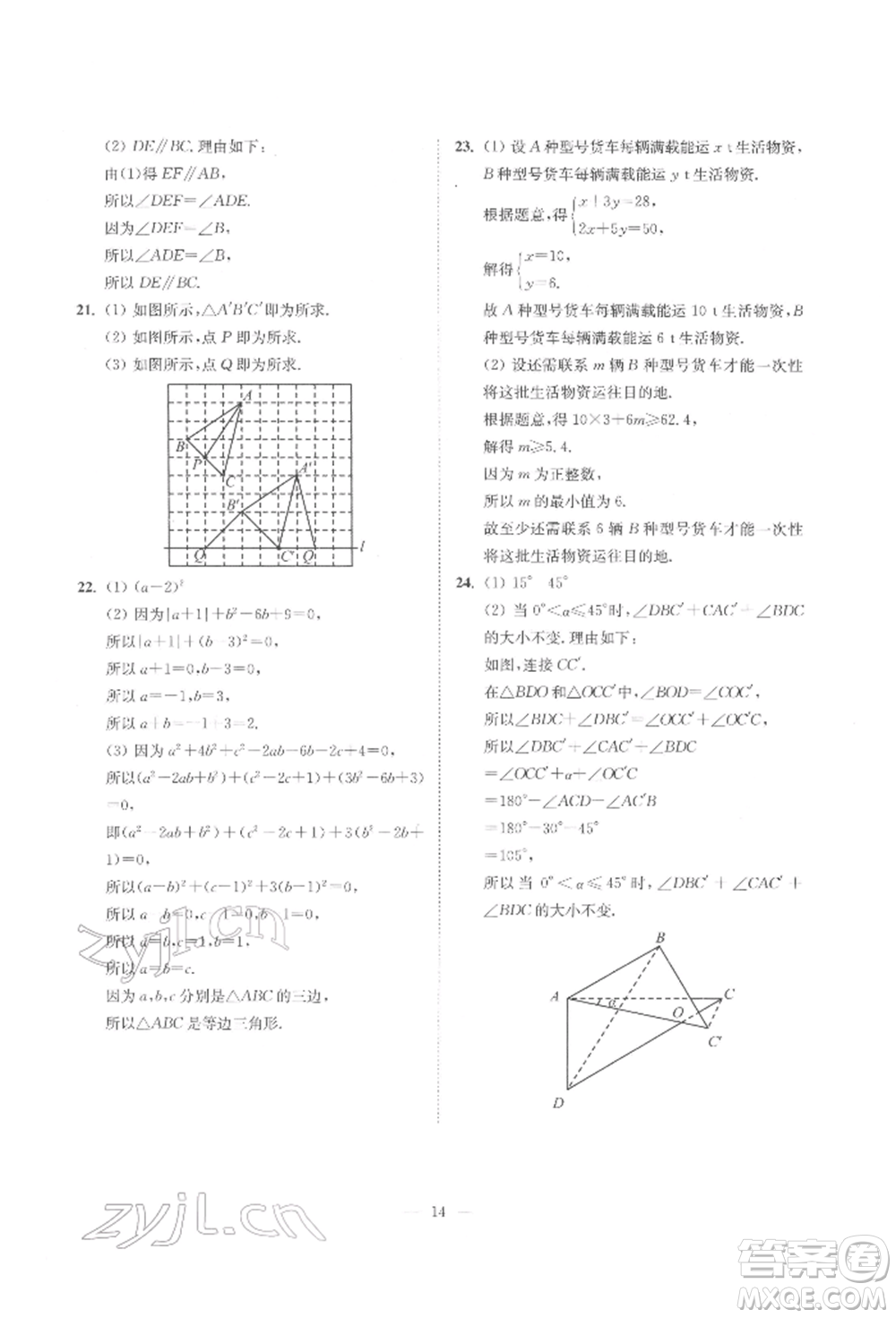 江蘇鳳凰美術(shù)出版社2022南通小題課時(shí)提優(yōu)作業(yè)本七年級(jí)下冊(cè)數(shù)學(xué)江蘇版參考答案