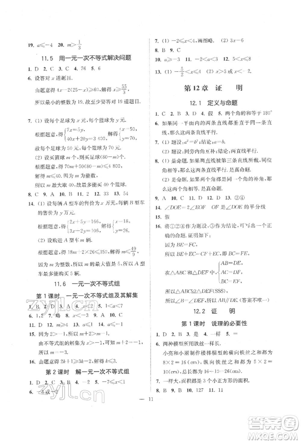 江蘇鳳凰美術(shù)出版社2022南通小題課時(shí)提優(yōu)作業(yè)本七年級(jí)下冊(cè)數(shù)學(xué)江蘇版參考答案